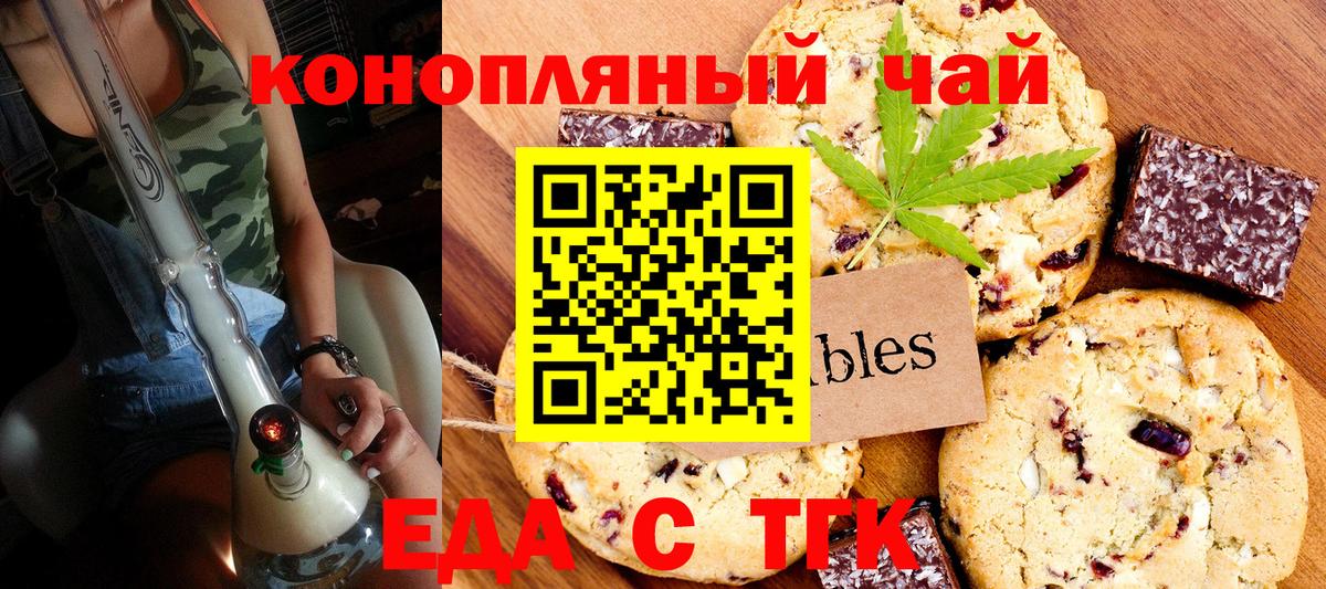 Еда ТГК конопля Шатура