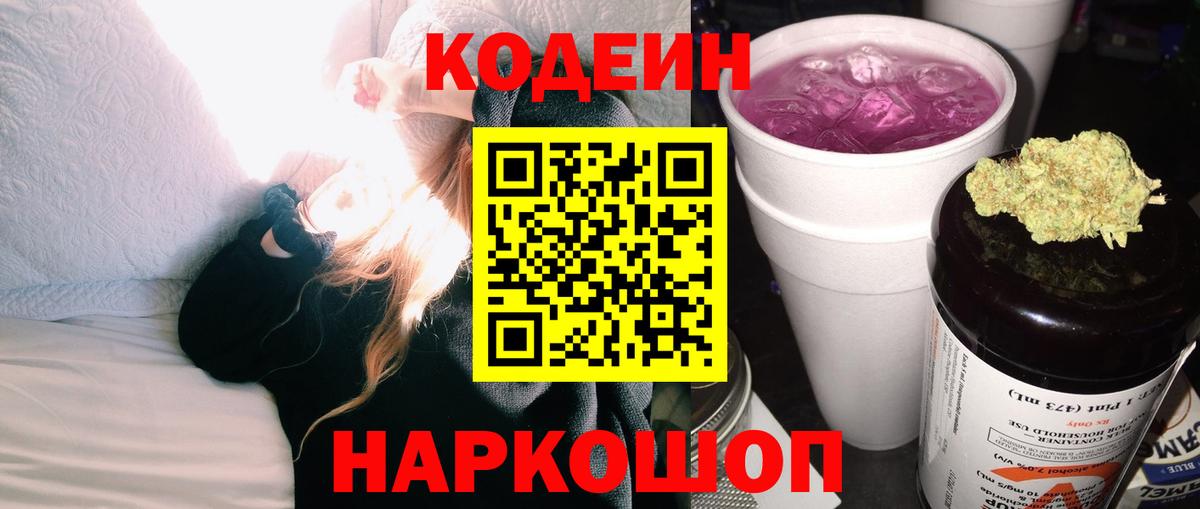 Шатура  Codein напиток Lean (лин)  Кодеин напиток Lean (лин)  Вход с VPN 