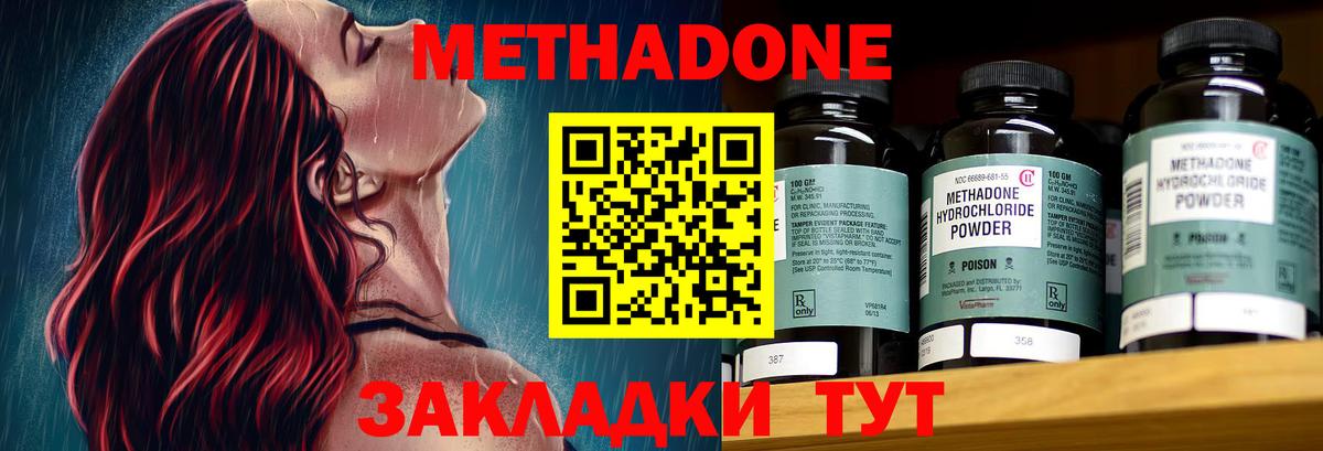 Метадон methadone Шатура