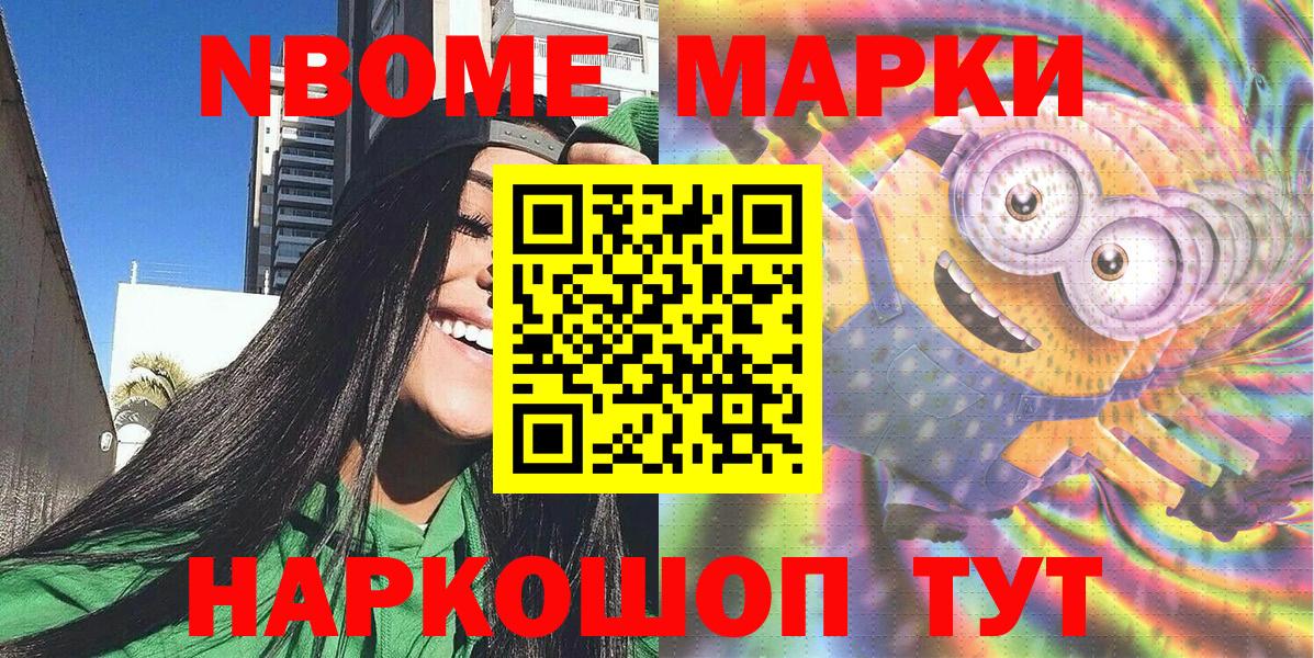 Наркотические марки 1,8мг Шатура